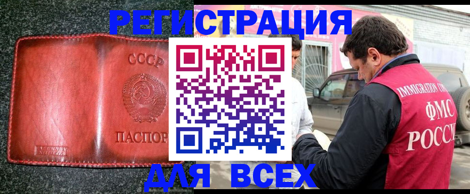 прописка в Симферополе