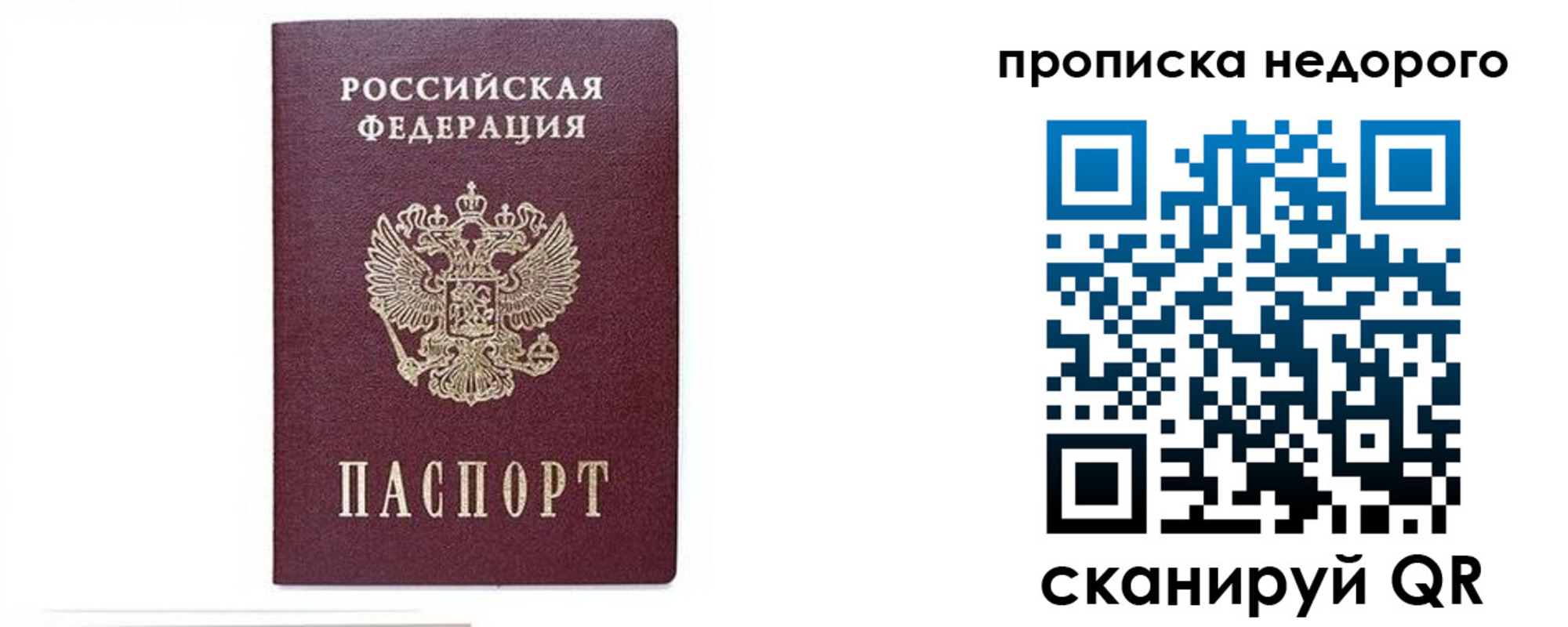 прописка в квартире в Симферополе