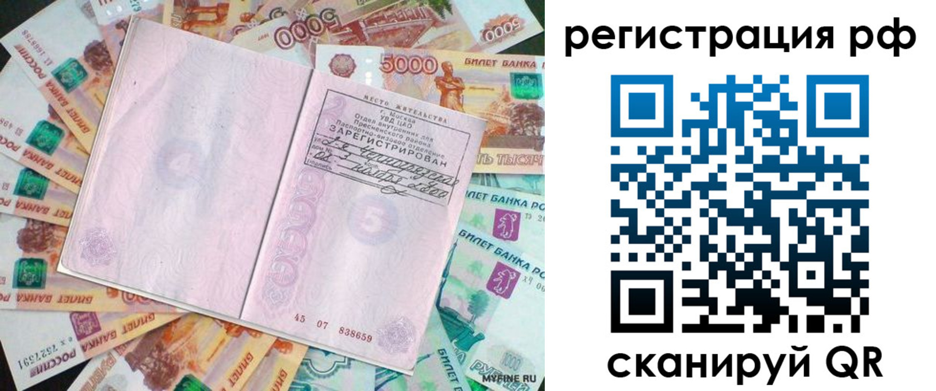 прописка паспорт в Симферополе