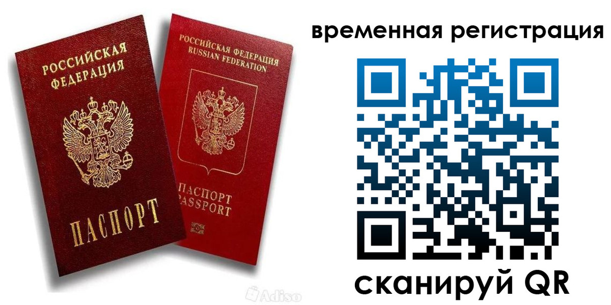 прописка законно в Симферополе