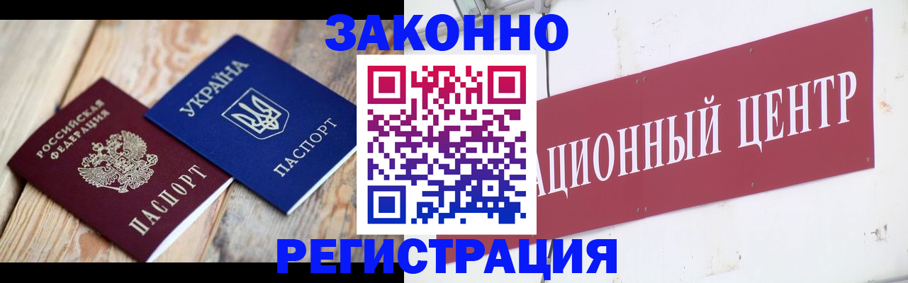регистрация в Симферополе