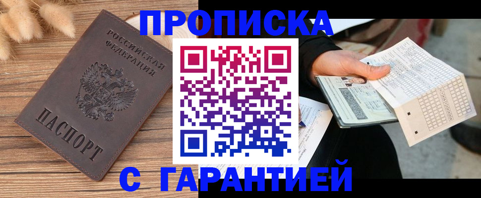 где прописаться в Симферополе