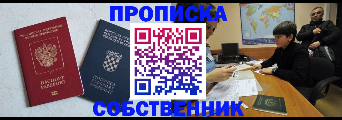 прописка ребенка в Симферополе