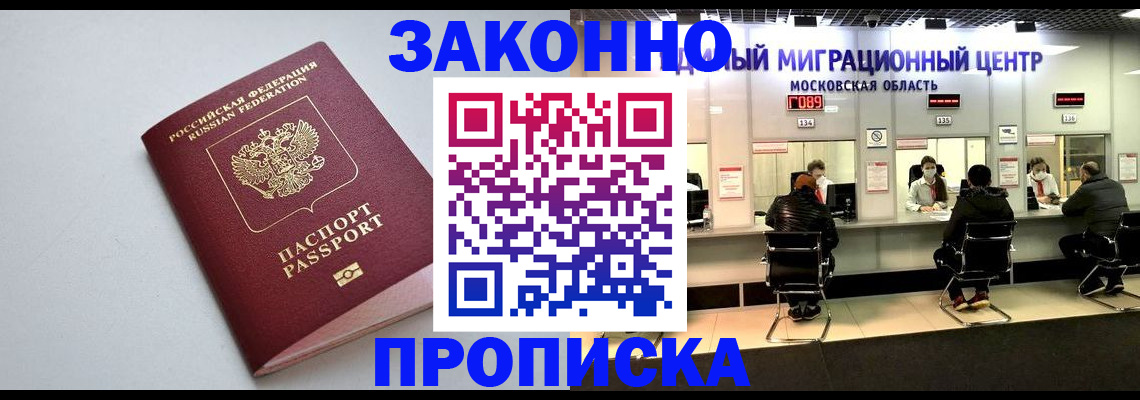 прописка штамп в Симферополе